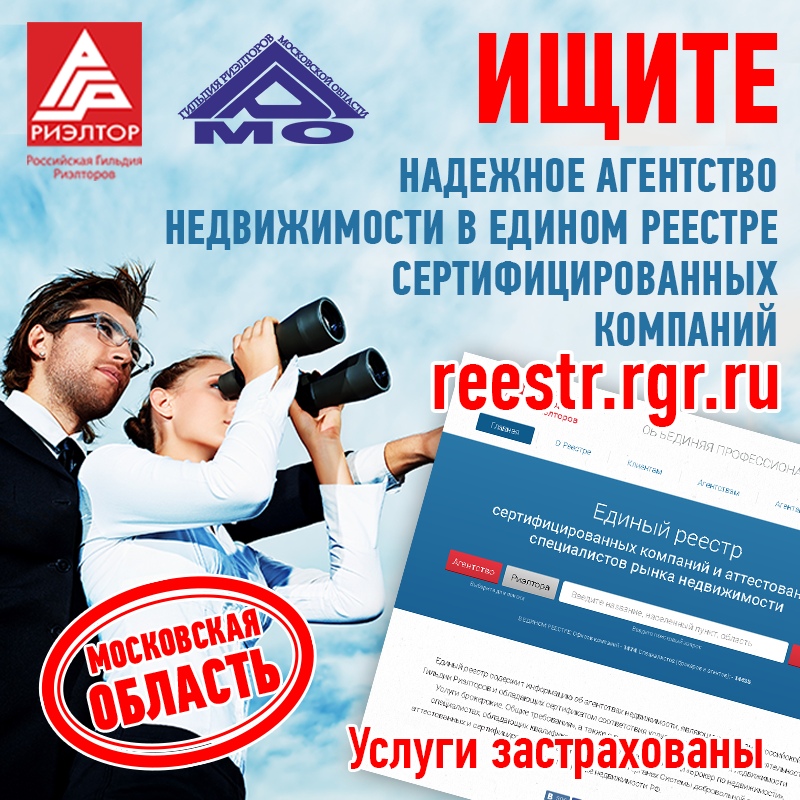 Надежный риэлтор